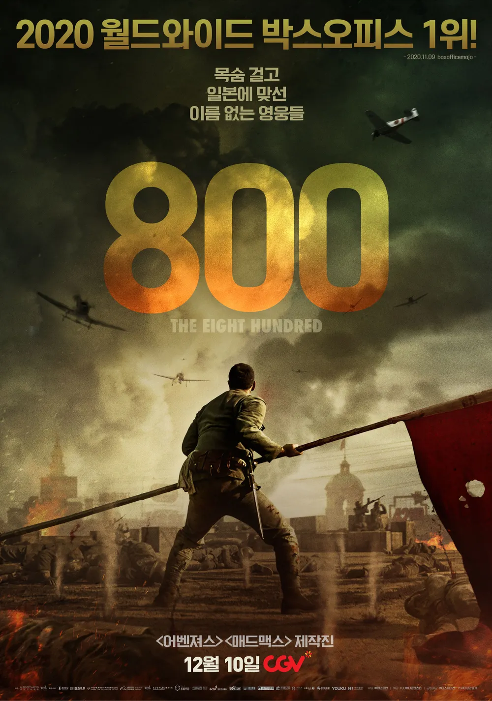 영화 800 포스터 사진
