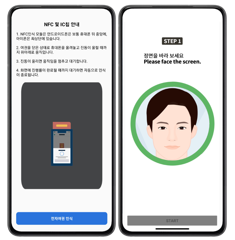 인천공항 스마트패스 등록방법