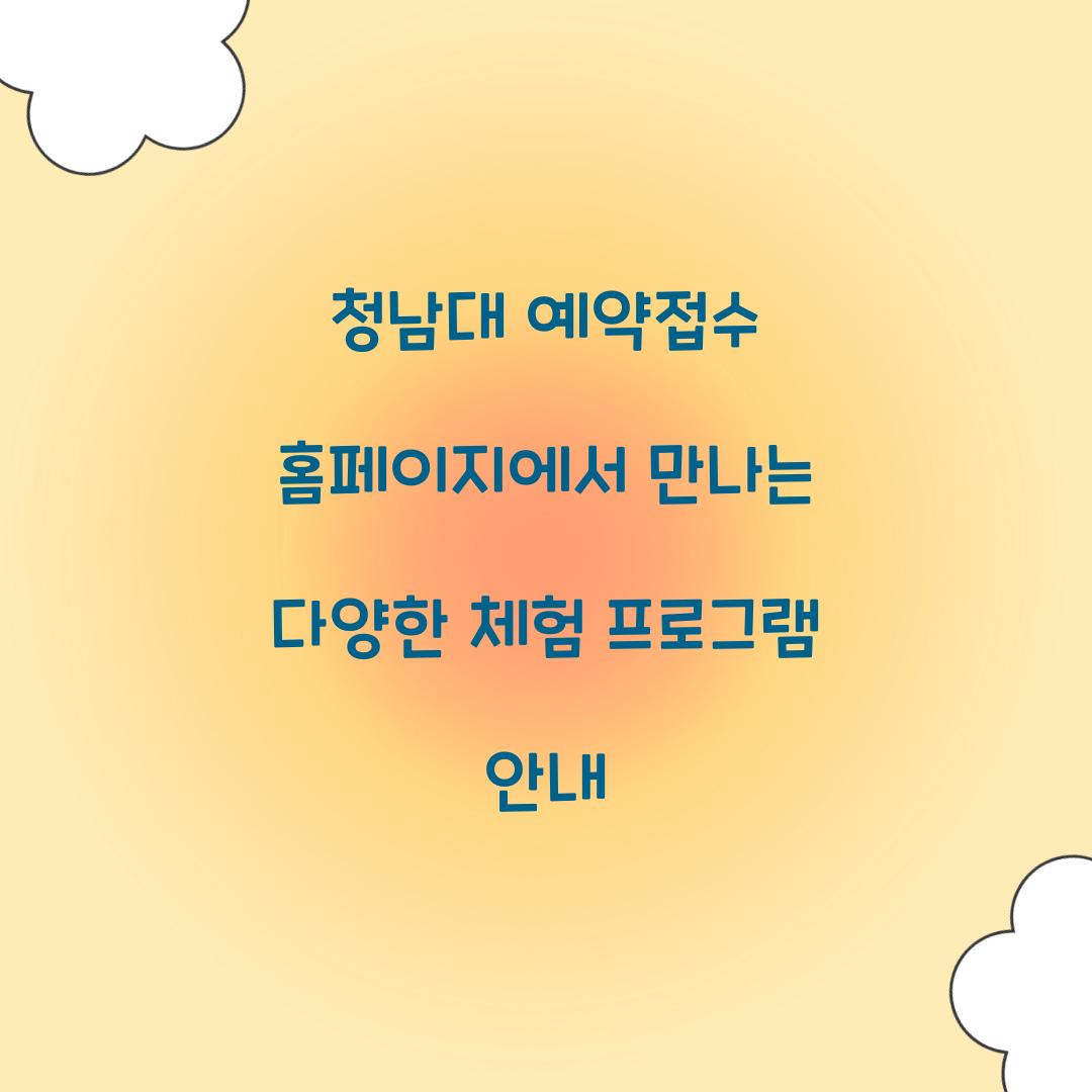 청남대 예약접수 홈페이지