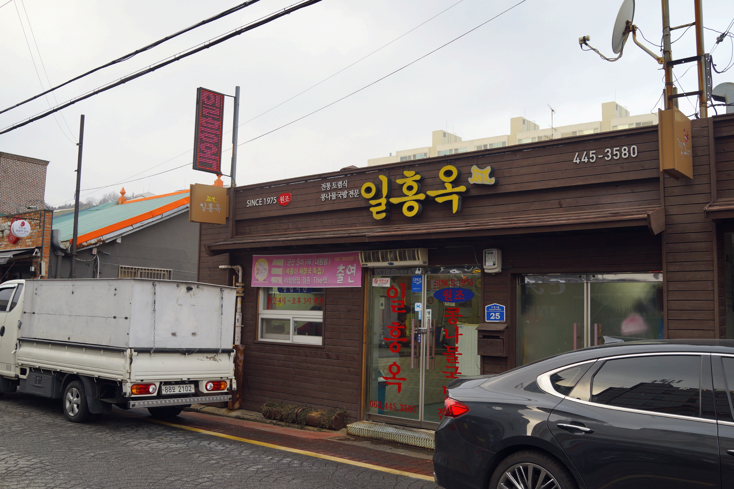 군산 월명동 일흥옥 콩나물국밥 1975 외관 SINCE 표기 간판