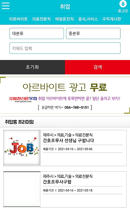 모바일-제주도-취업-일자리-채용정보
