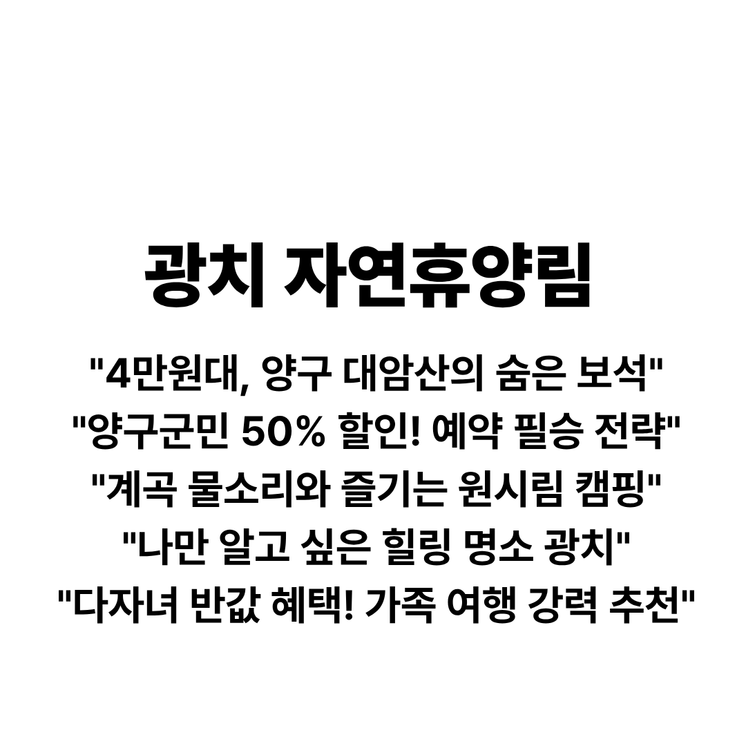 광치자연휴양림