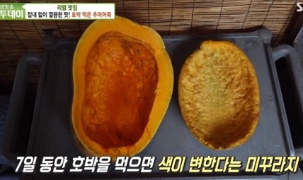 호박먹인미꾸라지