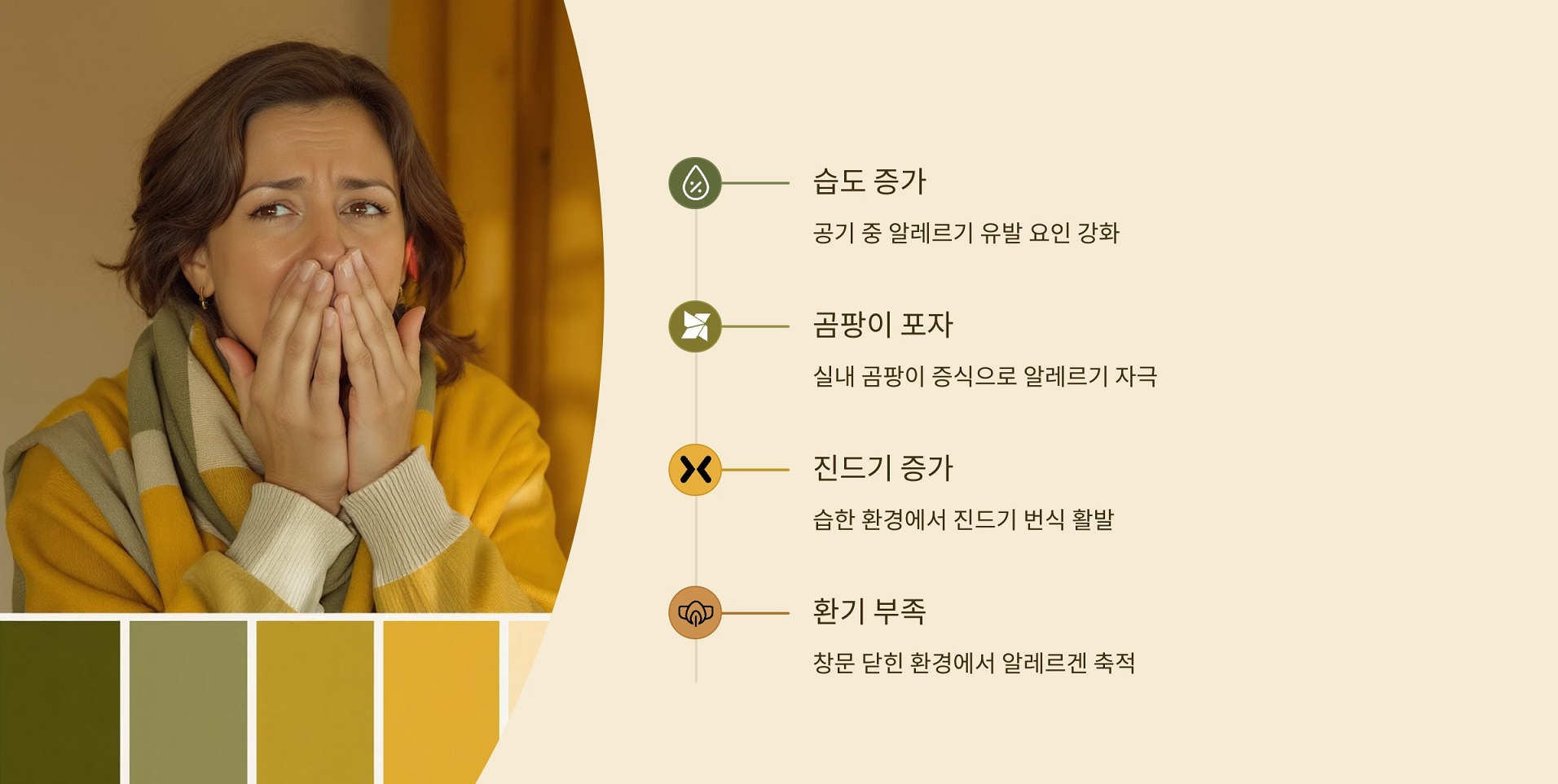 장마철이 알레르기를 악화시키는 이유