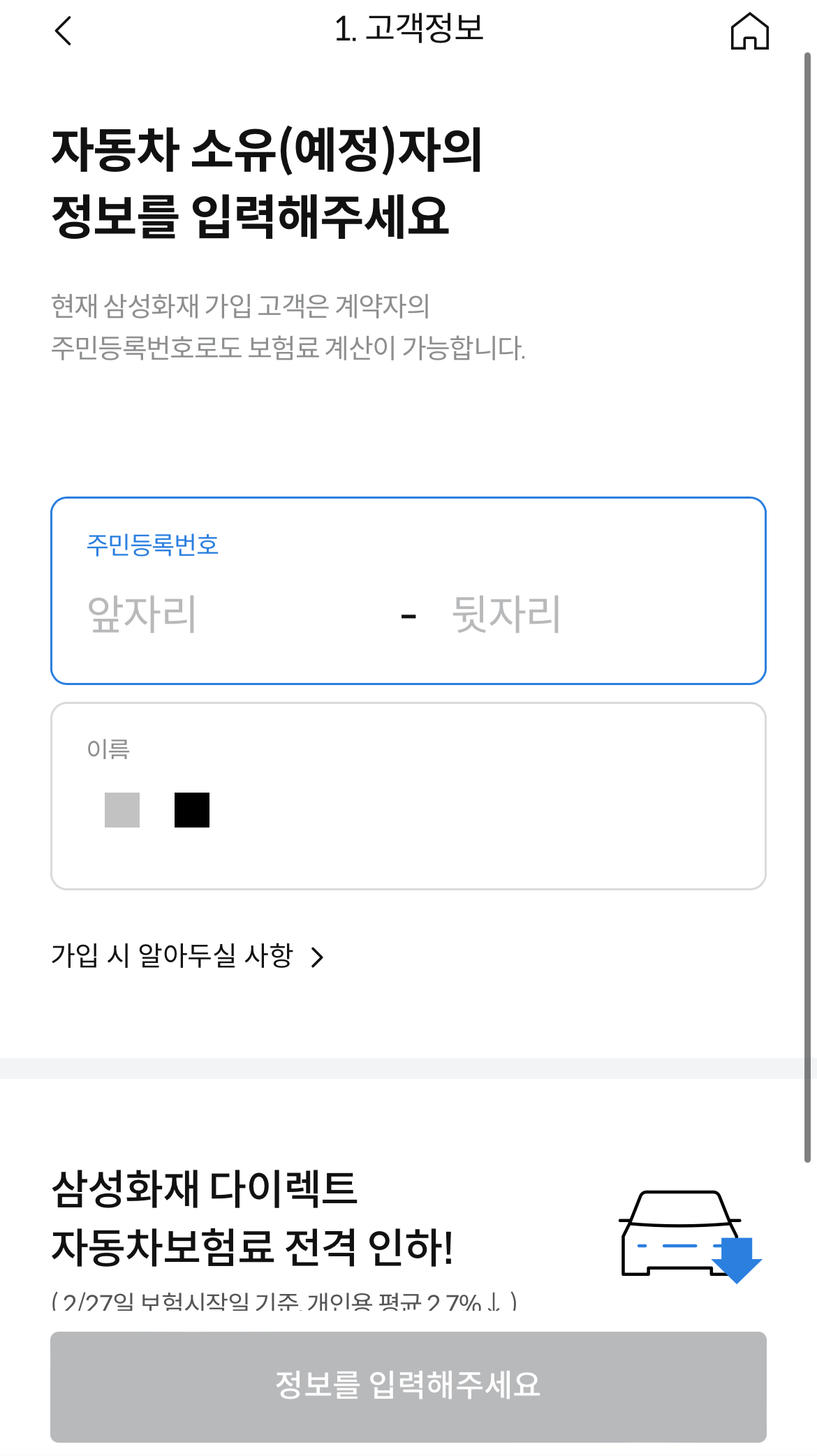 소유자-인적사항-입력란