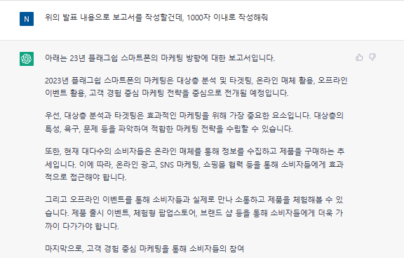 챗GPT활용하여-보고서-작성