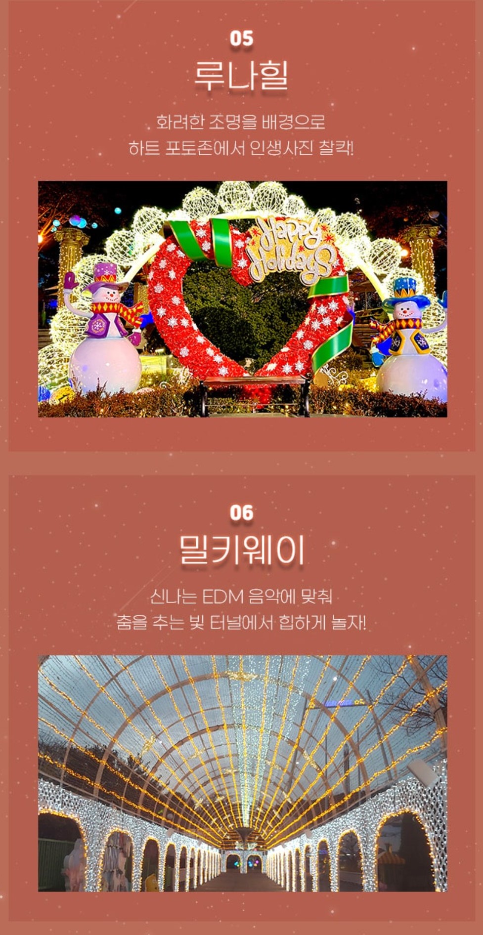 서울랜드 불빛축제 루나파크
