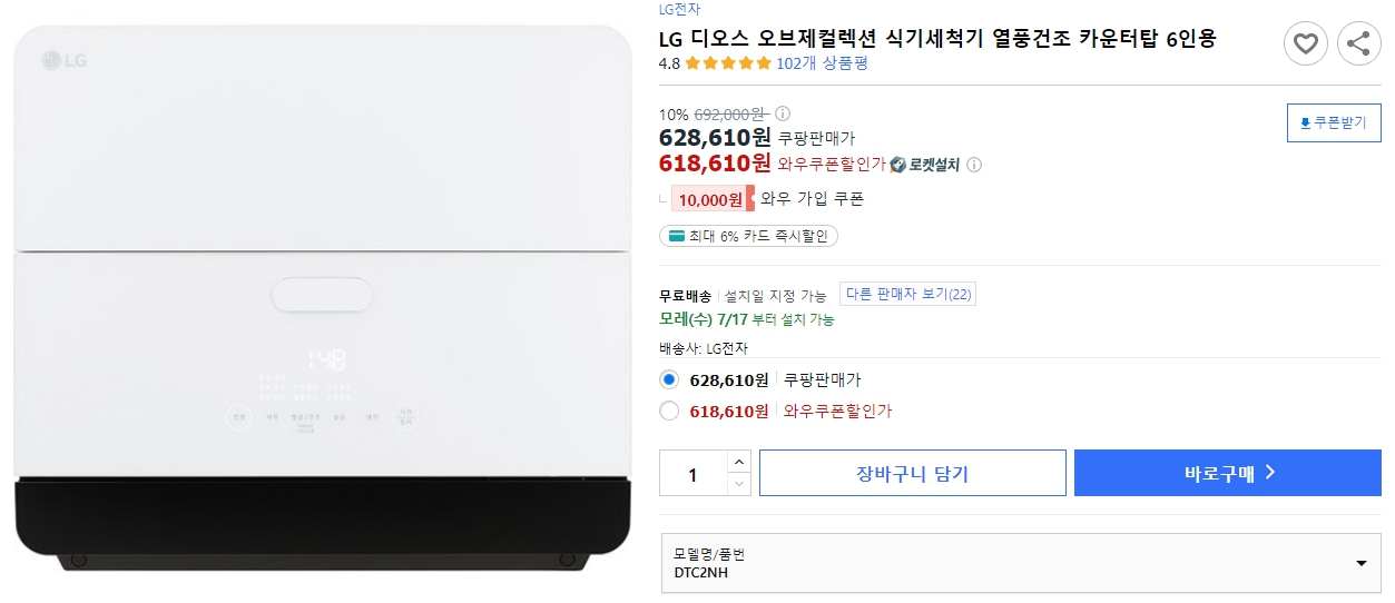 LG-디오스-오브제컬렉션-식기세척기-열풍건조-카운터탑-6인용