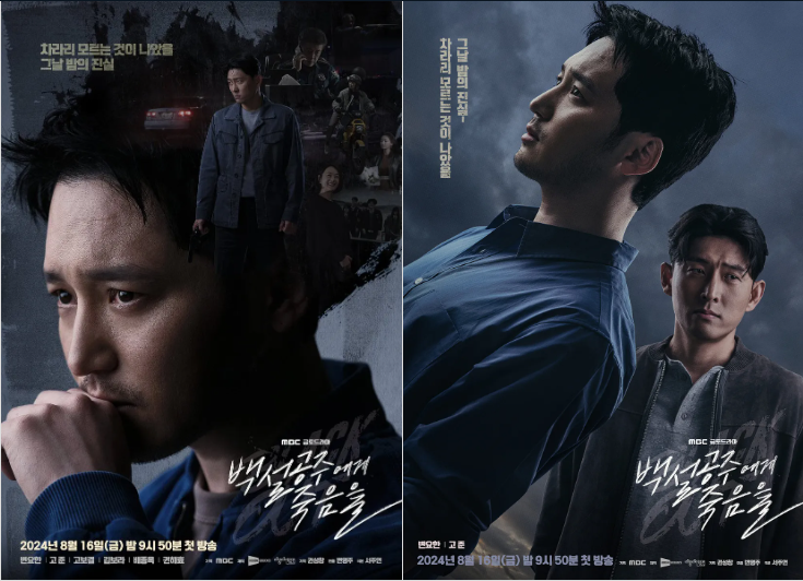 백설공주에게-죽음을-메인-포스트