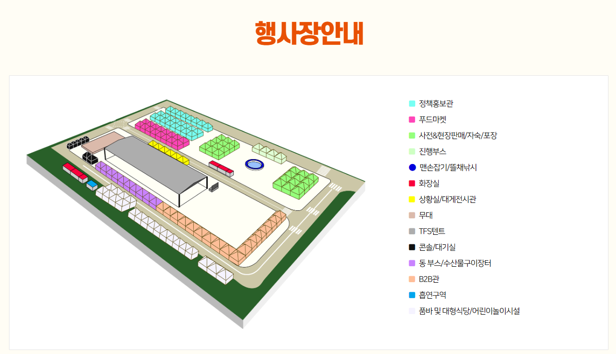 행사장 안내