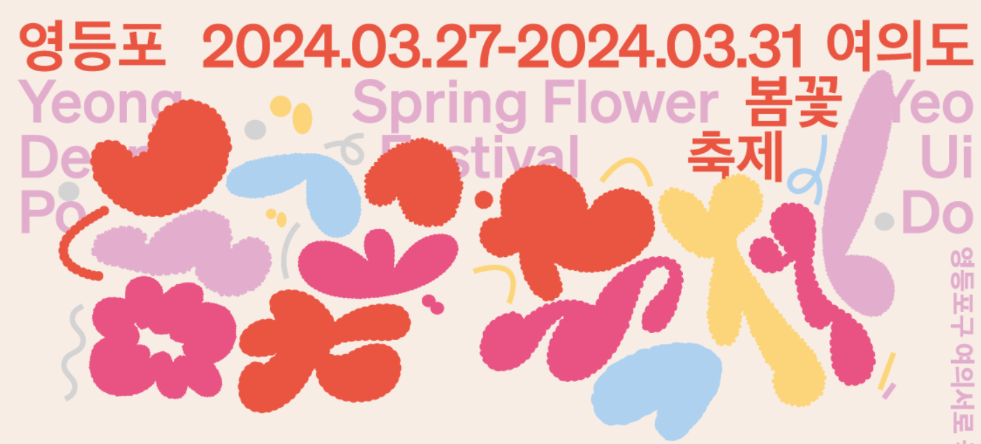 벚꽃 개화시기 및 절정시기, 서울 벚꽃 명소