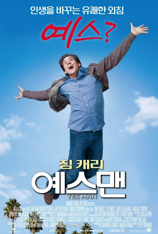 예스맨 영화 포스터