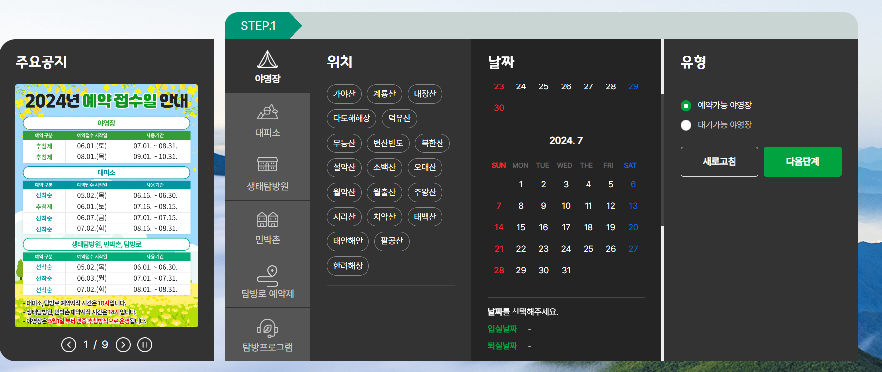 국립공원 예약하기 야영장