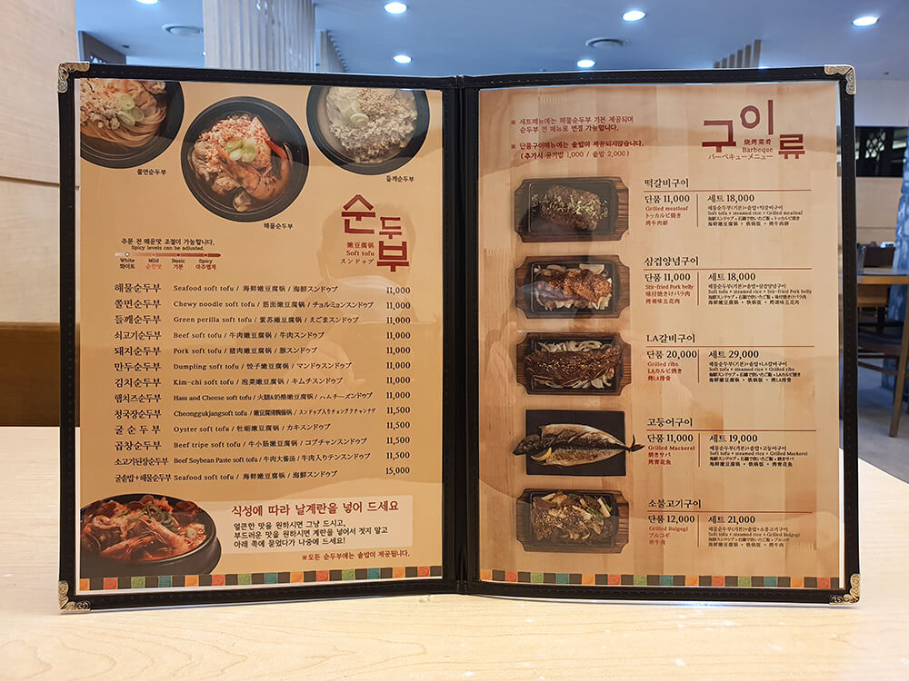 돌깨마을 맷돌순두부 메뉴