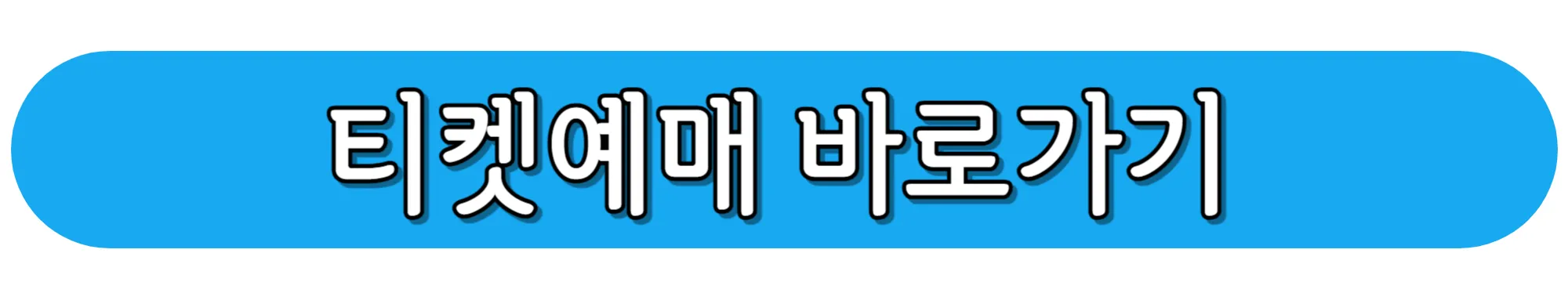 쿠팡플레이-토트넘-K리그-뮌헨-티켓팅-바로가기