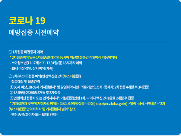 예방접종 사전예약 시스템 홈페이지에 접속하면 나타나는 백신 예약 관련 안내문
