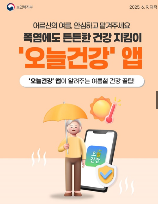 '오늘건강' 앱 소개