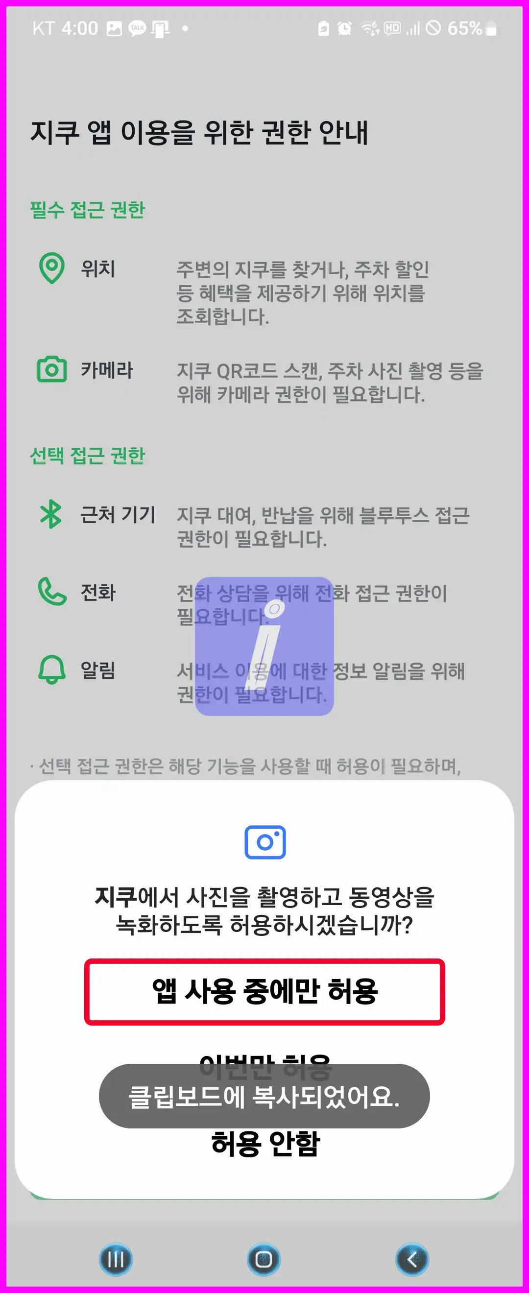 지쿠터 타는법과 요금, 헬멧 면허 없으면 벌금