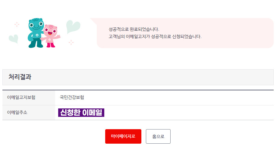 국민건강보험 이메일 고지서 인터넷 고지 신청 방법