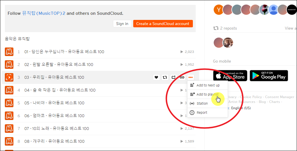 나만의 유아 동요 플레이리스트 제작 방법 화면