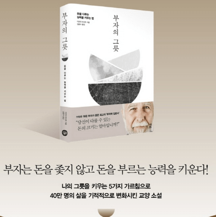 책 부자의 그릇 표지
