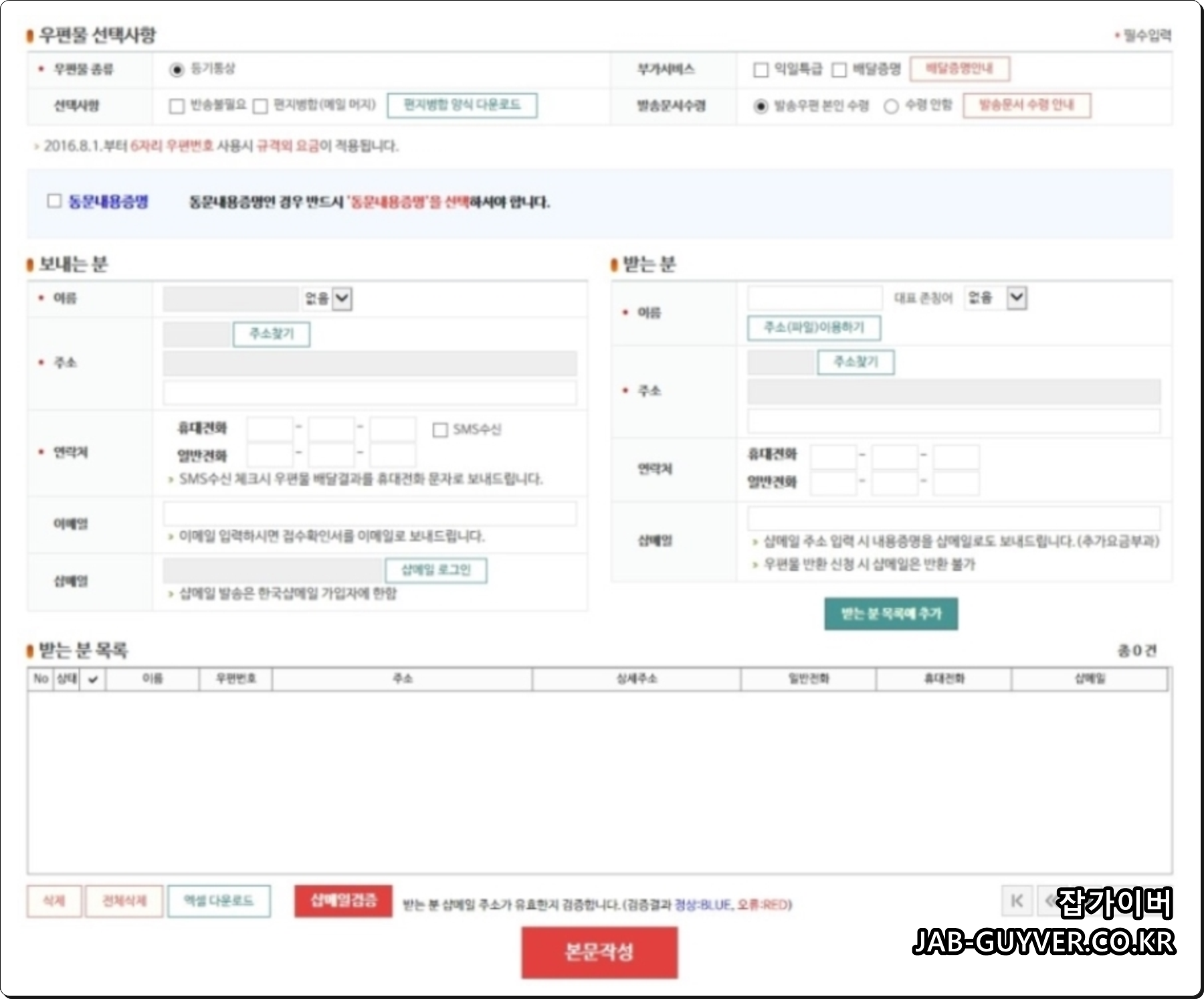주민센터에서 주소 확인 후 내용증명 재발송