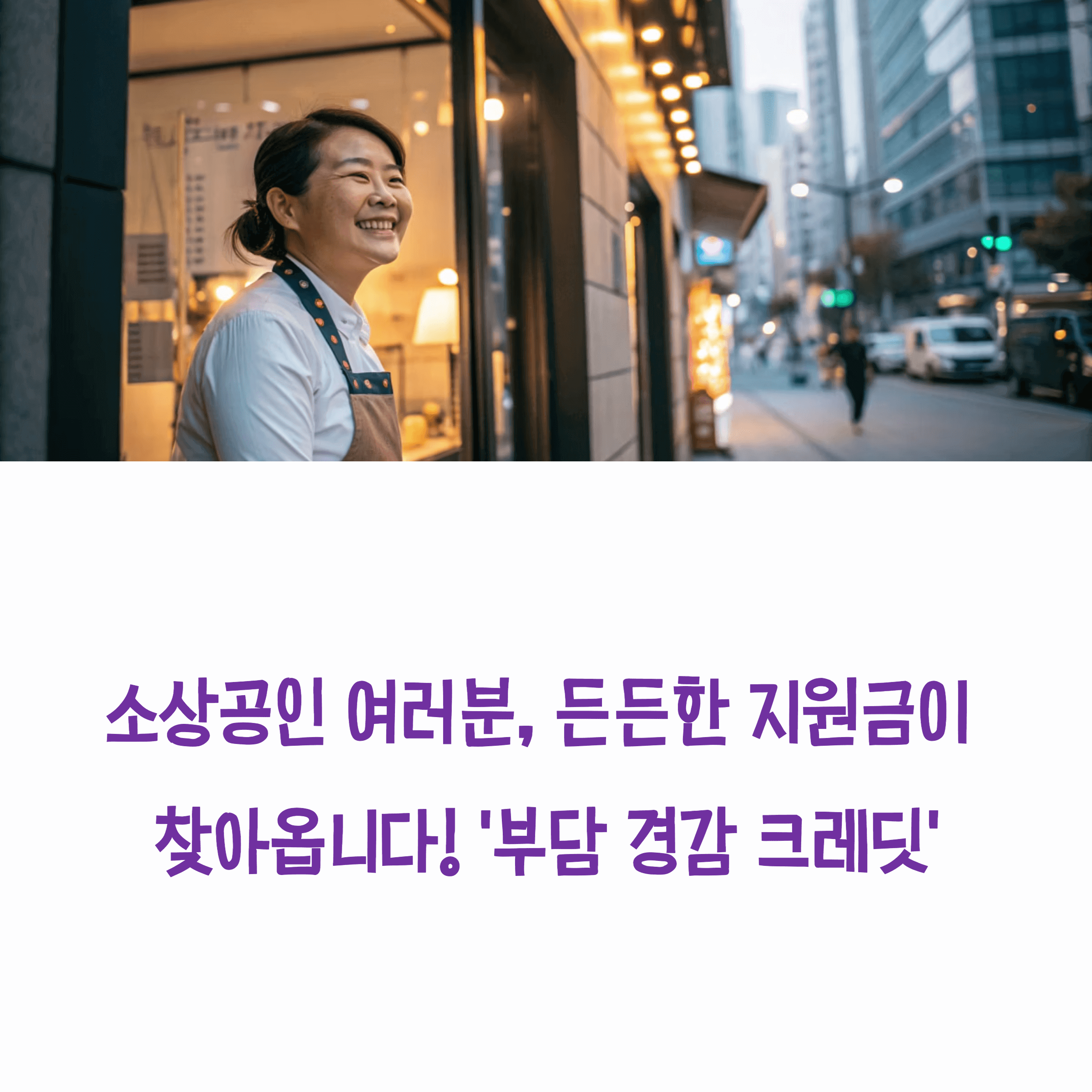 소상공인 50만원 크레딧 관련 사진
