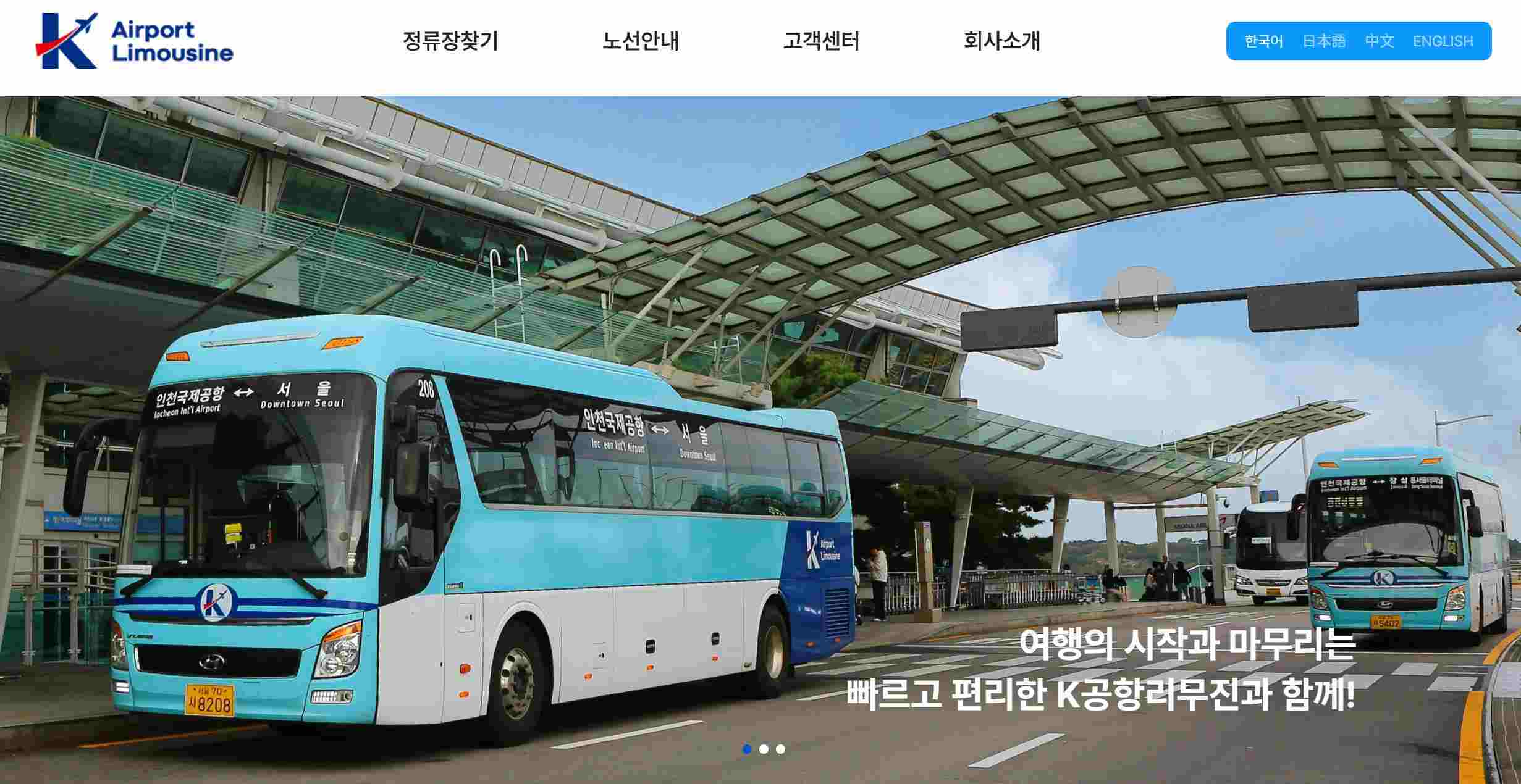 공항버스 예매 어플, 예약 방법