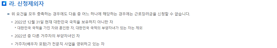 근로장려금