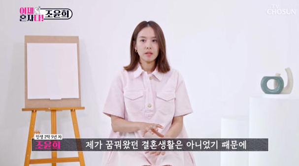 조윤희 이동건 재혼식 이혼 이유 이제 혼자다 2