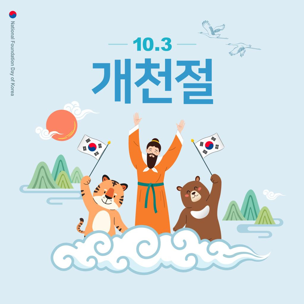 단군왕검 개천절