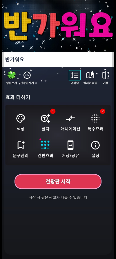 핸드폰 응원 글씨