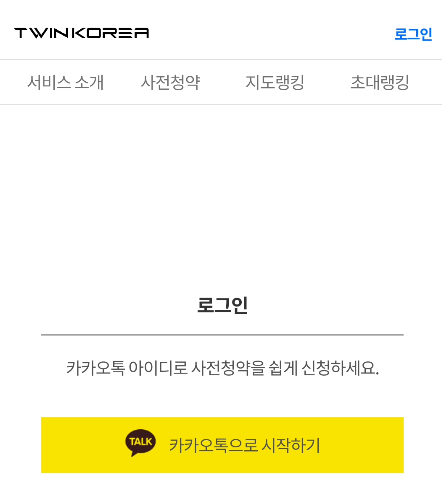 트윈코리아-로그인화면