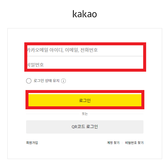티스토리-카카오계정으로-로그인하는-화면