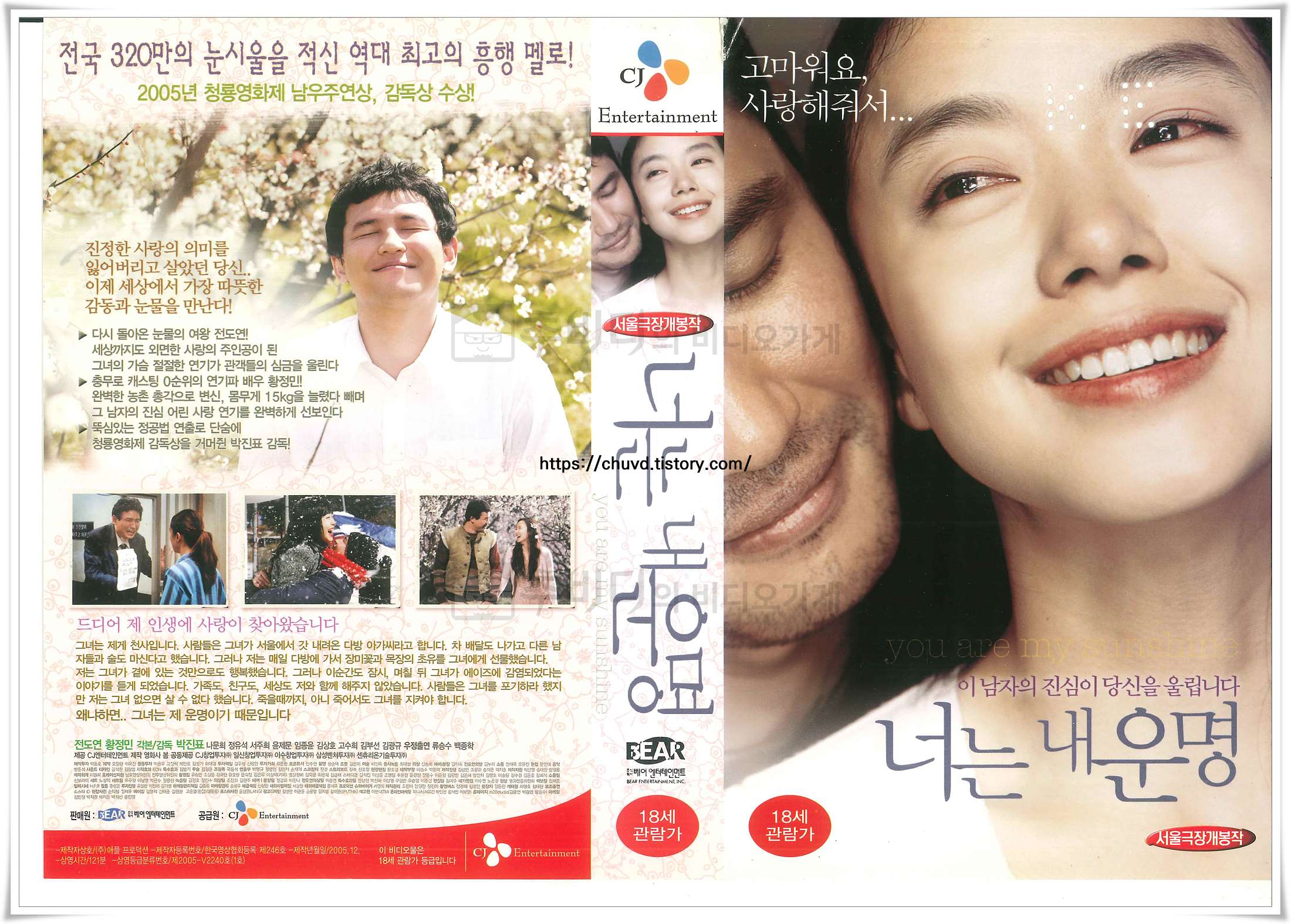너는내운명-비디오표지