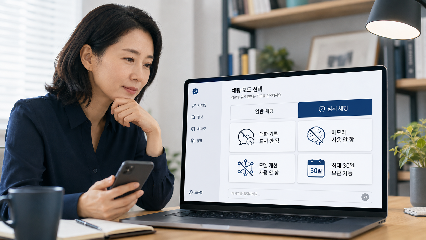 ChatGPT 임시 채팅, 기록&middot;메모리&middot;학습에 정말 남지 않을까?