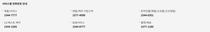 LG 고객센터 연락처와 운영시간