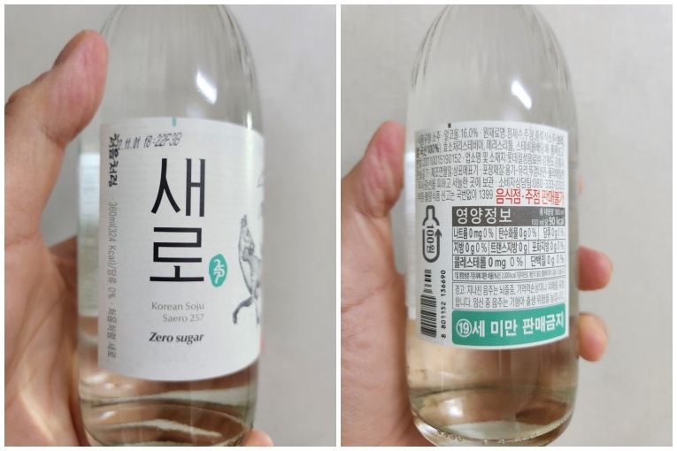 새로 소주 사진입니다
