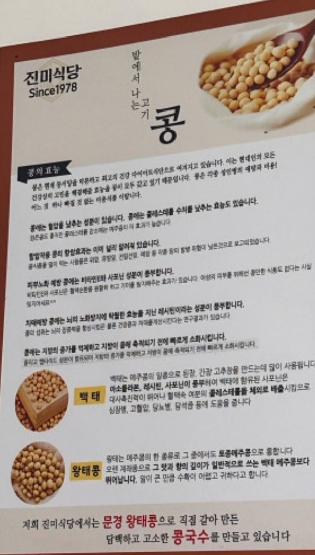 용산-콩국수-진미식당-청국장