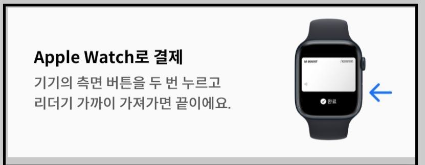 애플페이 결제방법