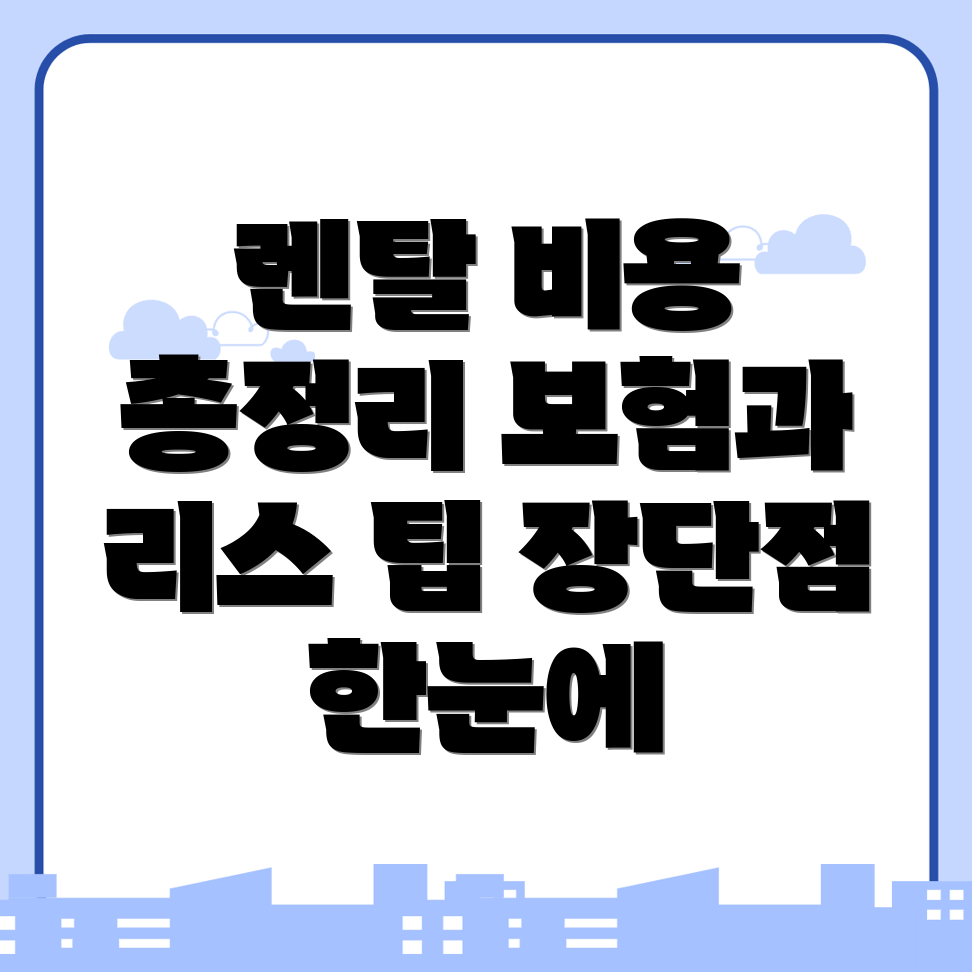 자동차 렌탈