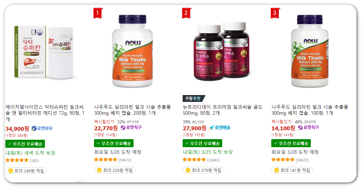 밀크씨슬 추천