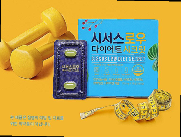 시서스로우 다이어트 시크릿