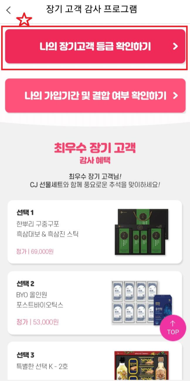 LG유플러스(LG U+) 장기고객 감사 프로그램 확인하고 선물 신청하기