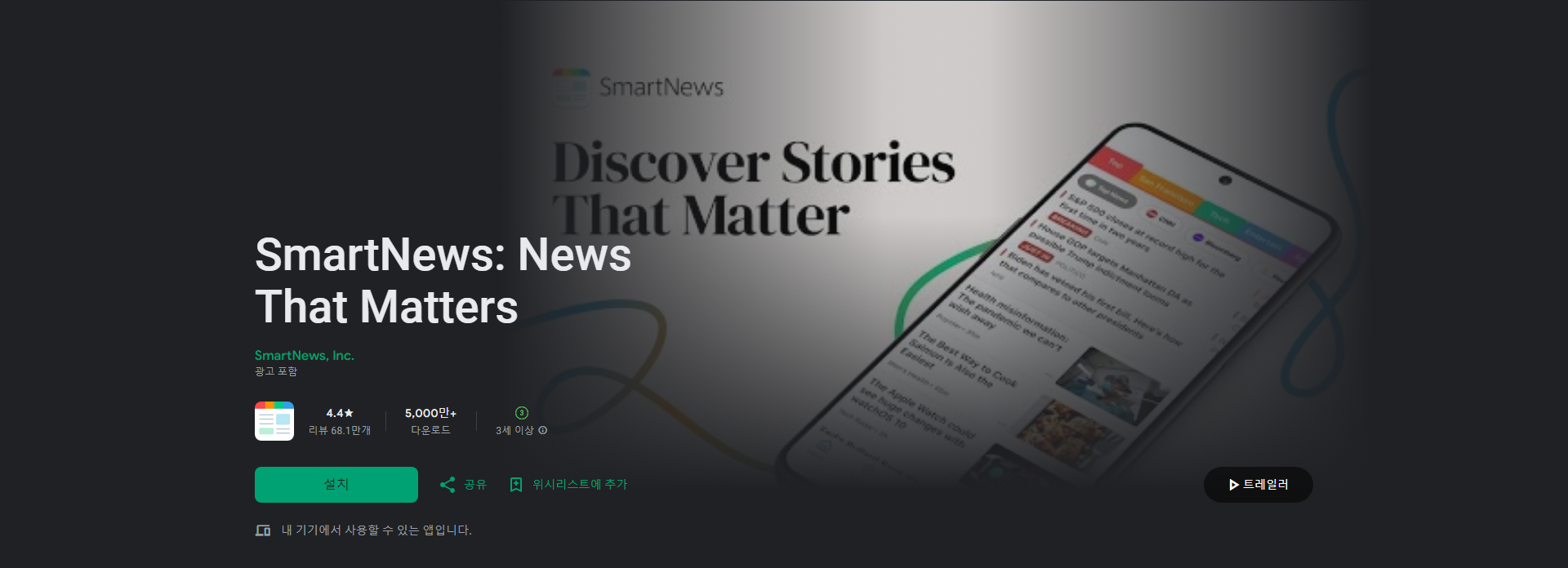 SmartNews, 관심 있는 뉴스만 골라 읽는 똑똑한 뉴스 앱