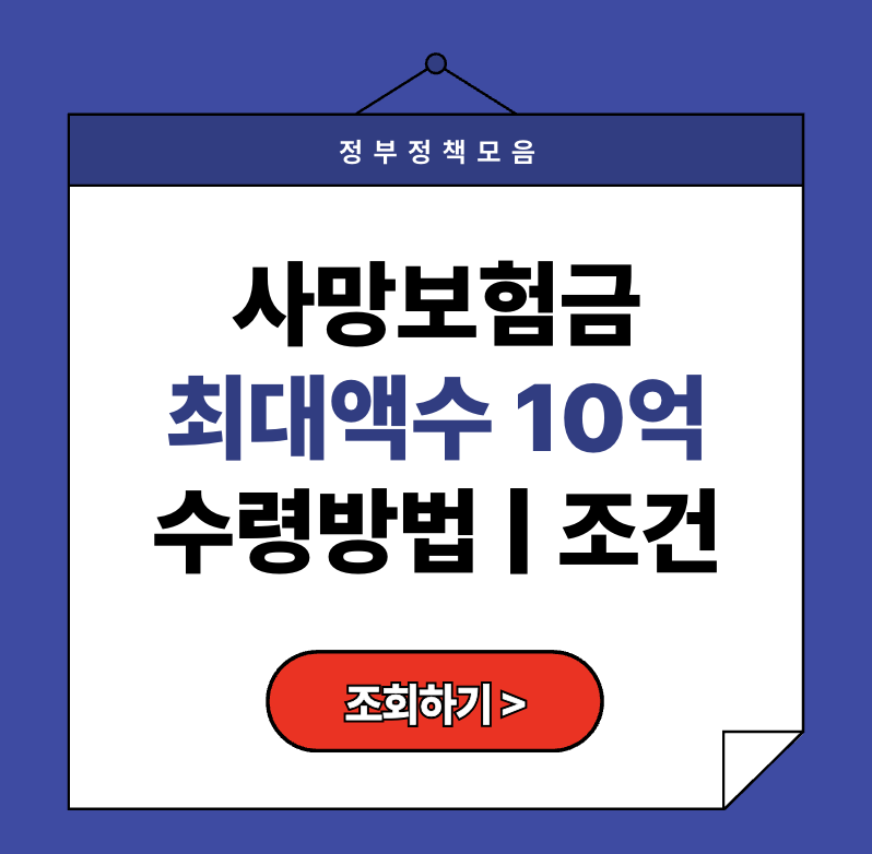 사망보험금 상속세율 순위 증여세 높은보험 청구서류 (+ 수익자변경)