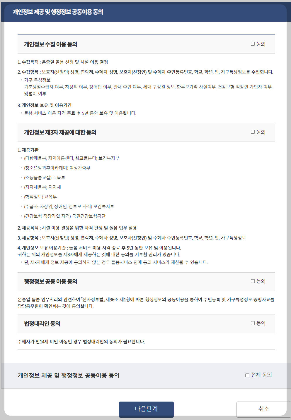 개인정보 제공 및 행정정보 공동이용동의