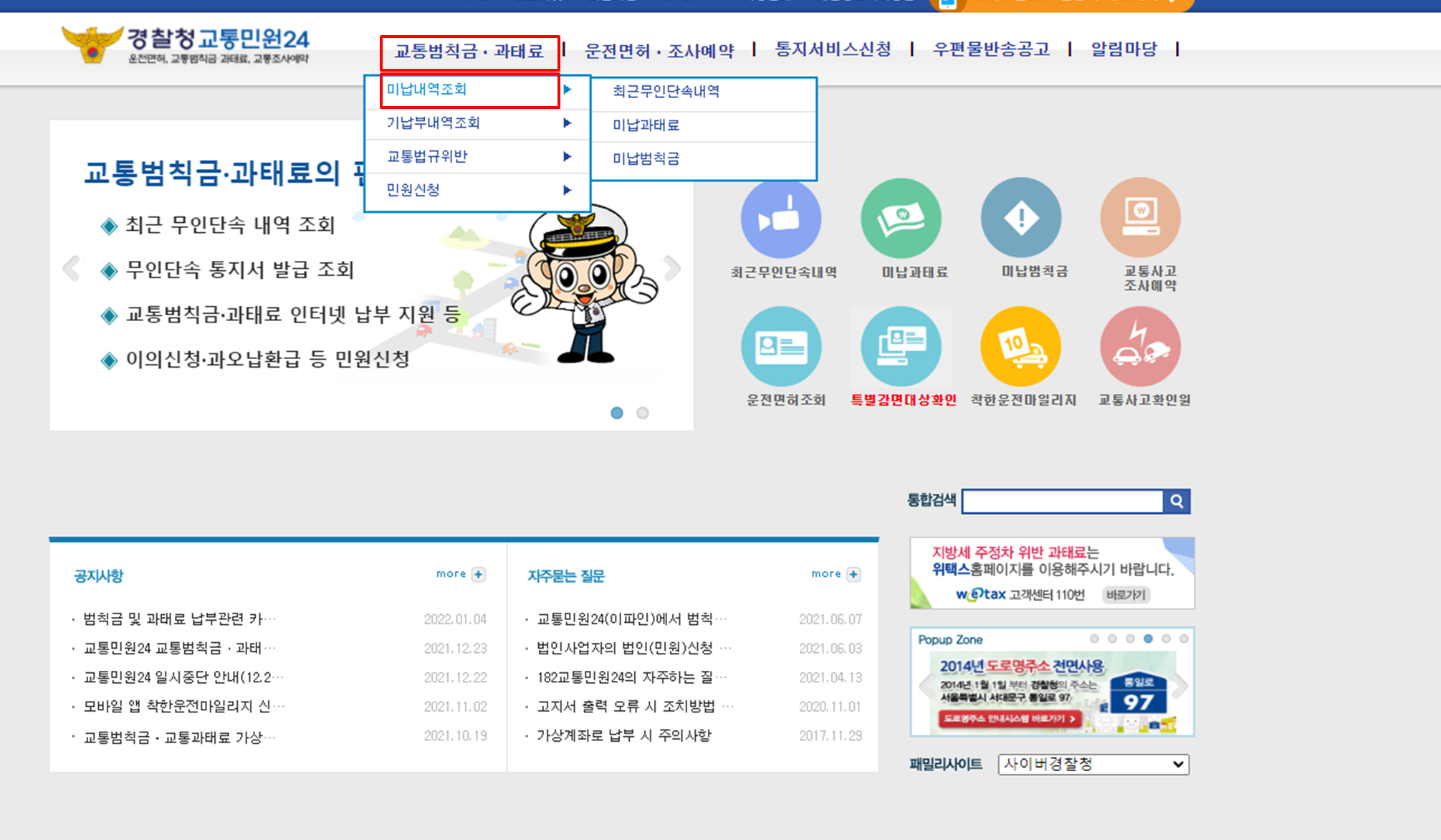 교통범칙금 과태료 조회