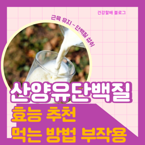 산양 우유