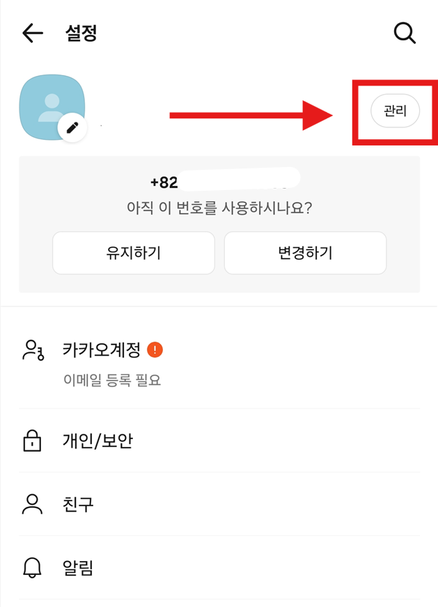 방법 3: 설정 화면에서 '관리' 메뉴 찾기